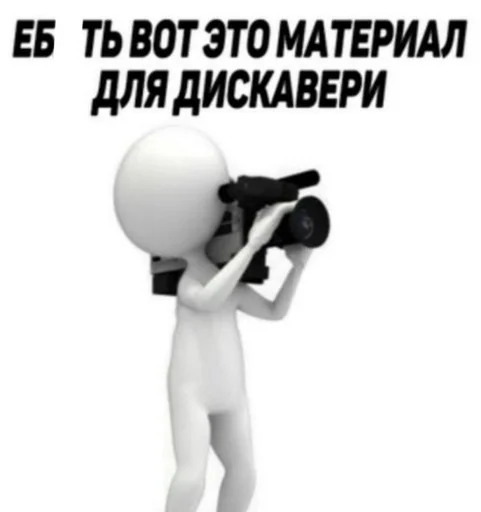 😂 Стикер «человечки.» для Telegram