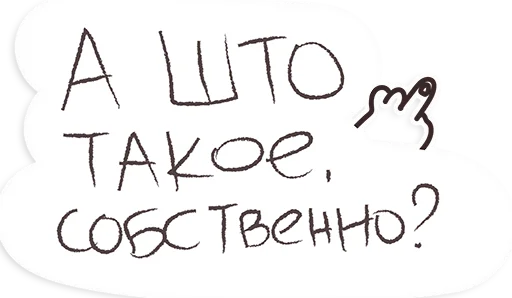 ❔ Стикер «Белкокиса» для Telegram