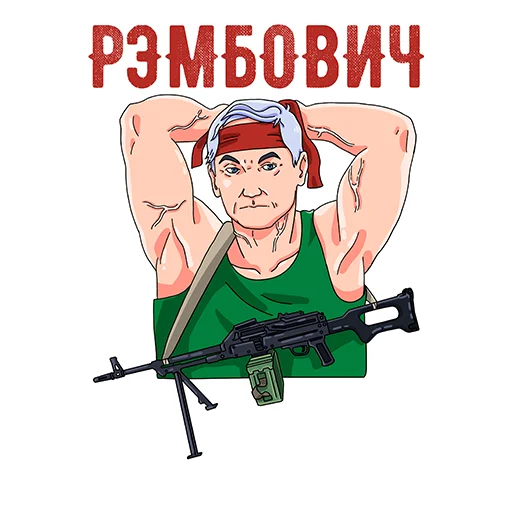 👊 Стикер «Белоусов» для Telegram