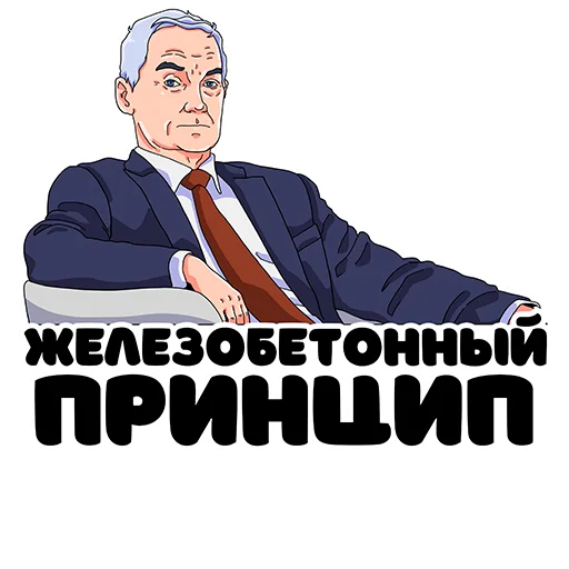 💯 Стикер «Белоусов» для Telegram