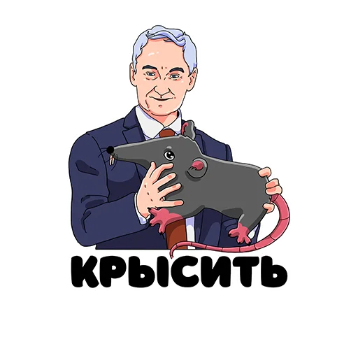 🐀 Стикер «Белоусов» для Telegram
