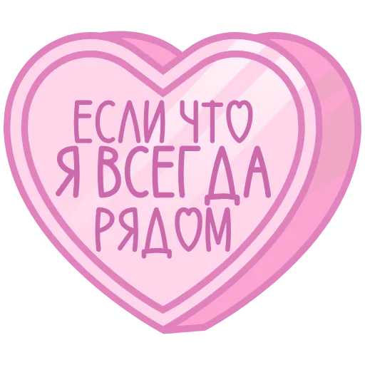 Стикер 46 ❤️❤️❤️❤️❤️❤️