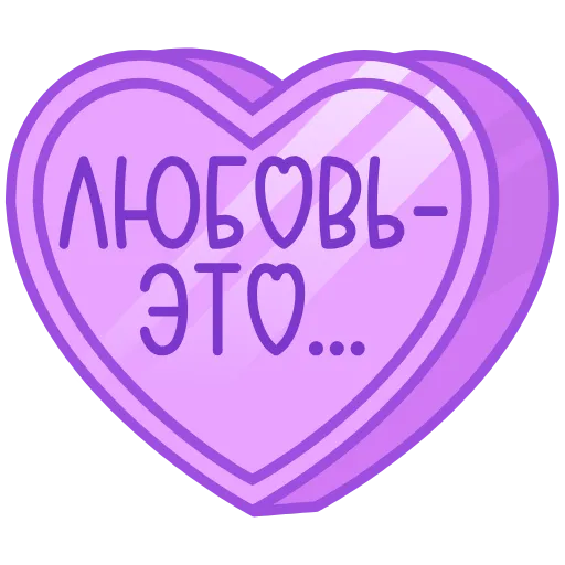 Стикер 4 ❤️❤️❤️❤️❤️❤️
