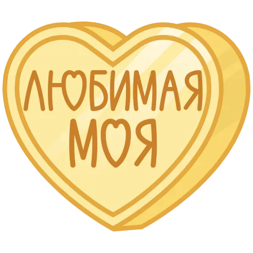 Стикер 33 ❤️❤️❤️❤️❤️❤️