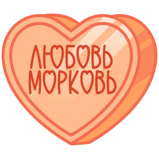 Стикер 50 ❤️❤️❤️❤️❤️❤️