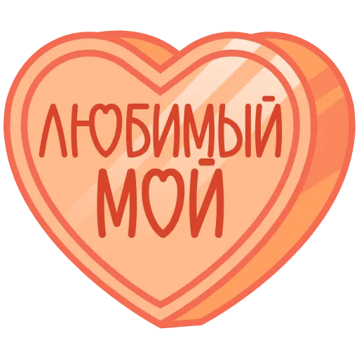 Стикер 34 ❤️❤️❤️❤️❤️❤️