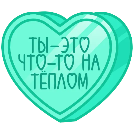 Стикер 58 ❤️❤️❤️❤️❤️❤️