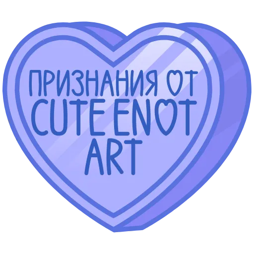Стикер 55 ❤️❤️❤️❤️❤️❤️