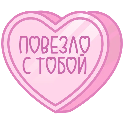 Стикер 30 ❤️❤️❤️❤️❤️❤️