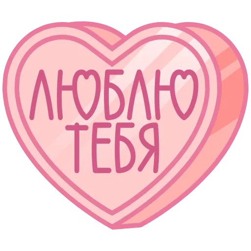 Стикер 8 ❤️❤️❤️❤️❤️❤️