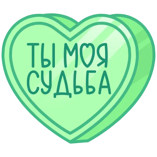 Стикер 22 ❤️❤️❤️❤️❤️❤️