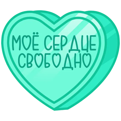 Стикер 26 ❤️❤️❤️❤️❤️❤️