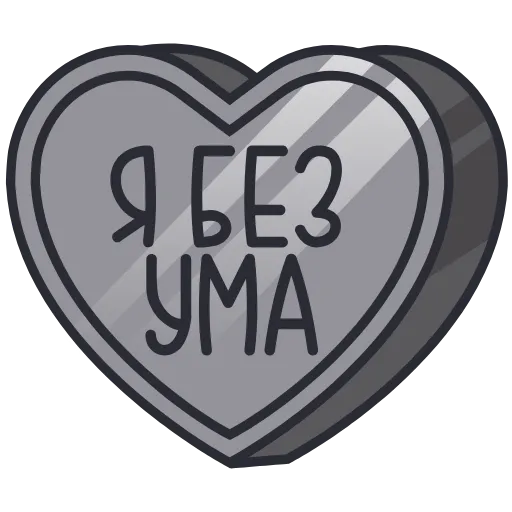 Стикер 31 ❤️❤️❤️❤️❤️❤️