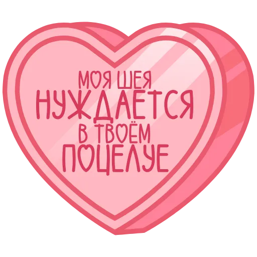 Стикер 57 ❤️❤️❤️❤️❤️❤️
