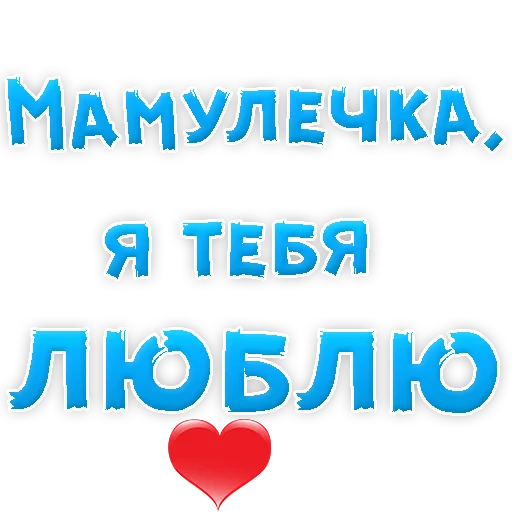 Стикерпак Мамуля для Telegram