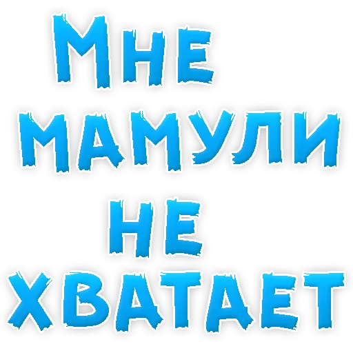 ❤ Стикер «Мамуля» для Telegram