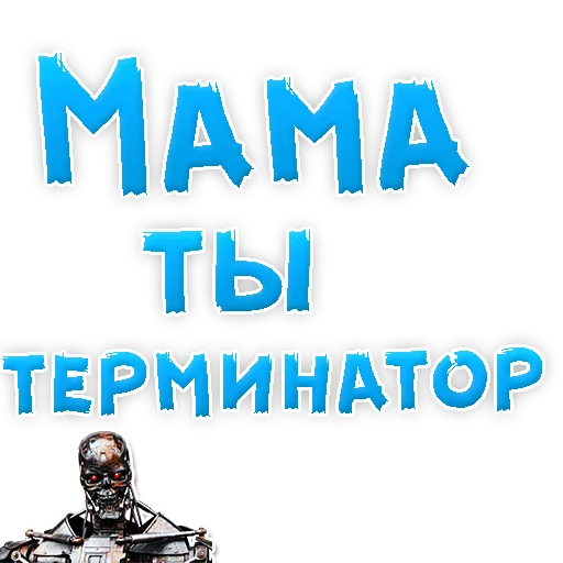 🙈 Стикер «Мамуля» для Telegram