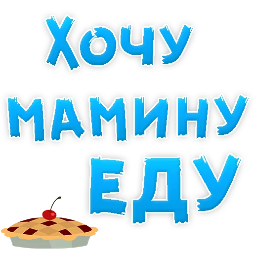 ❤ Стикер «Мамуля» для Telegram