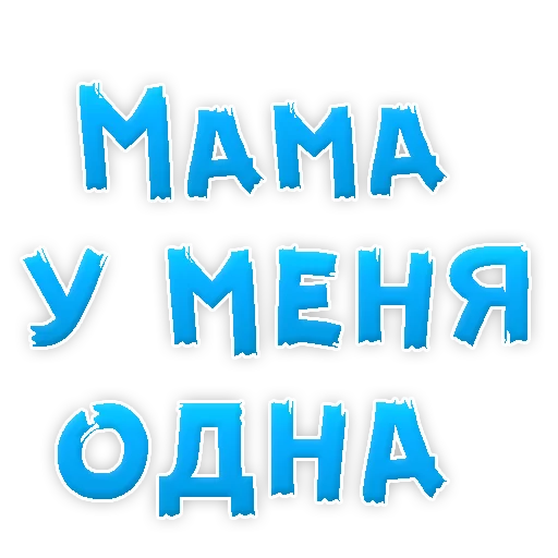 🙈 Стикер «Мамуля» для Telegram