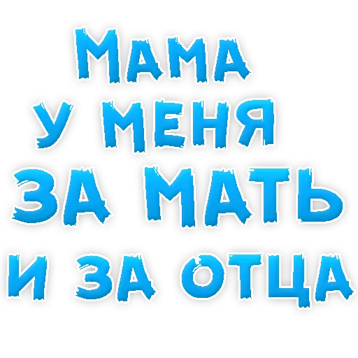 😍 Стикер «Мамуля» для Telegram