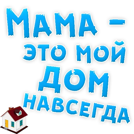 ❤ Стикер «Мамуля» для Telegram
