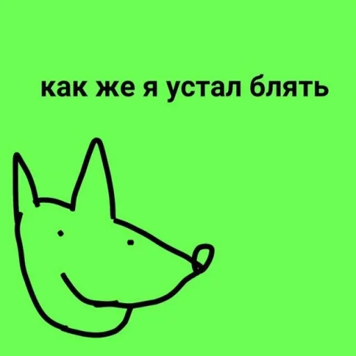 😪 Стикер «Stupid Stickers» для Telegram