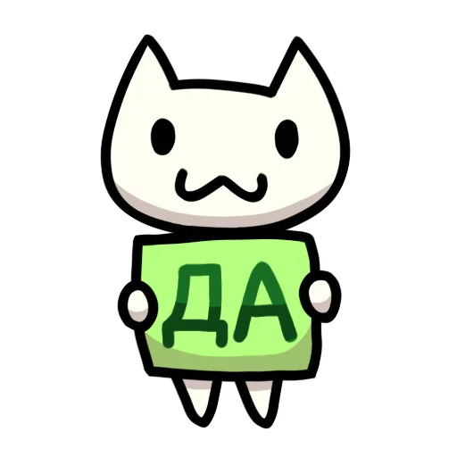 ✅ Стикер «Беляночка!» для Telegram