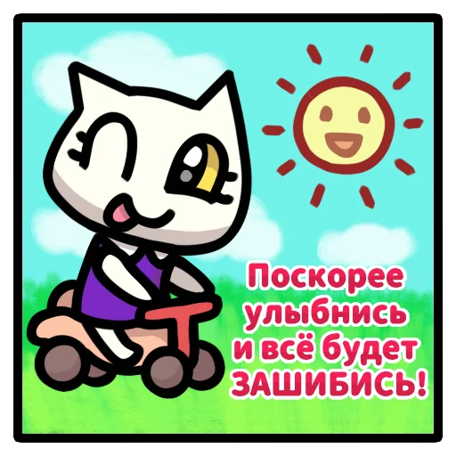 😊 Стикер «Беляночка!» для Telegram