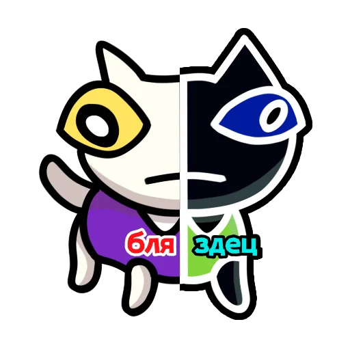 🫤 Стикер «Беляночка!» для Telegram