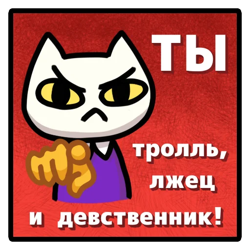😡 Стикер «Беляночка!» для Telegram