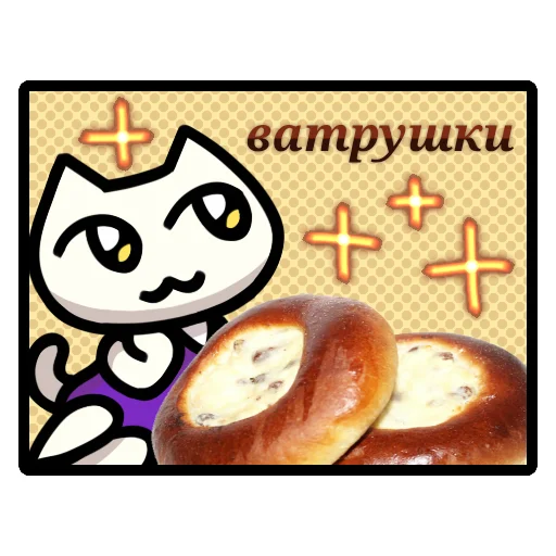 🥯 Стикер «Беляночка!» для Telegram