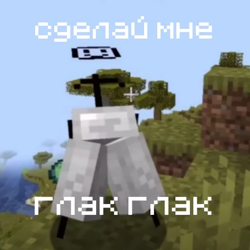 🤤 Стикер «Minecraft memes Майнкрафт мемы» для Telegram