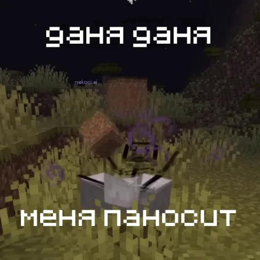 💩 Стикер «Minecraft memes Майнкрафт мемы» для Telegram