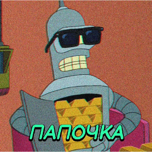 🥶 Стикер «BENDER» для Telegram