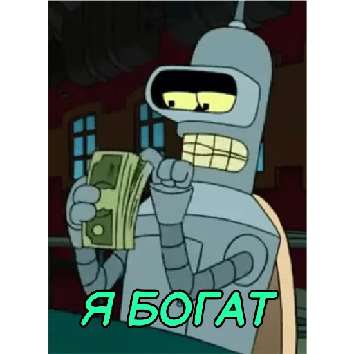 🤑 Стикер «BENDER» для Telegram