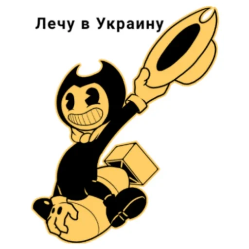 💣 Стикер «Бенди Жиза» для Telegram