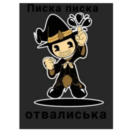 🧙‍♂ Стикер «Бенди Жиза» для Telegram