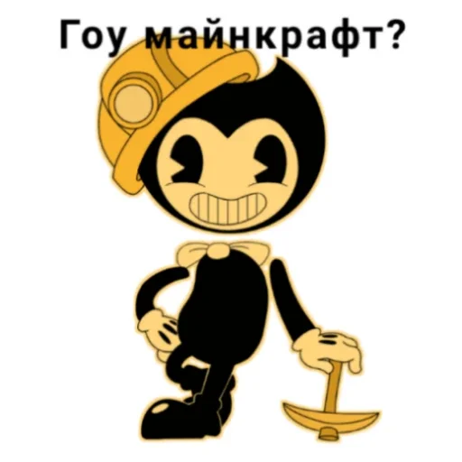 ⛏️ Стикер «Бенди Жиза» для Telegram