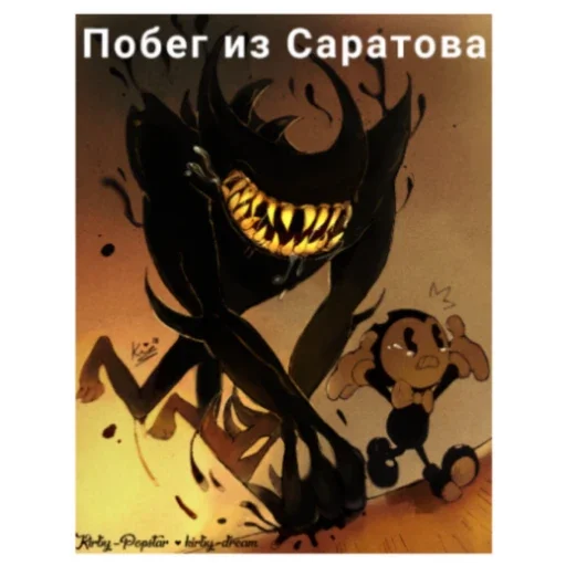 🏃‍♂ Стикер «Бенди Жиза» для Telegram