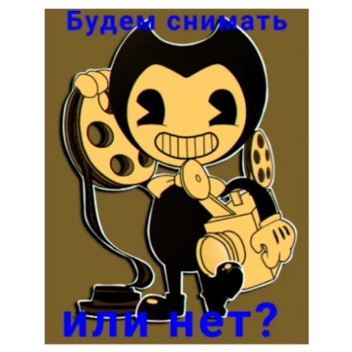 📹 Стикер «Бенди Жиза» для Telegram