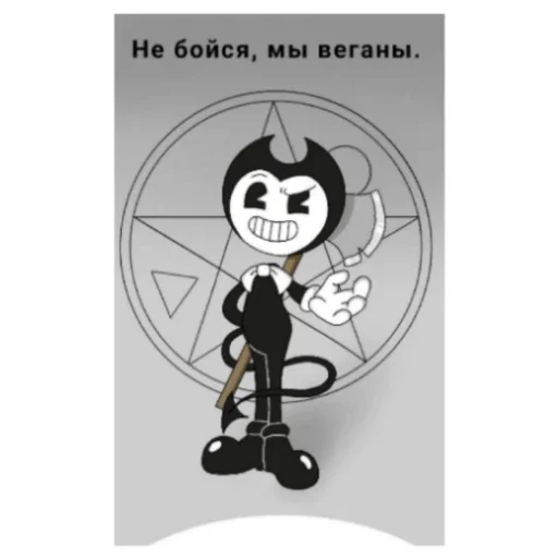 😈 Стикер «Бенди Жиза» для Telegram