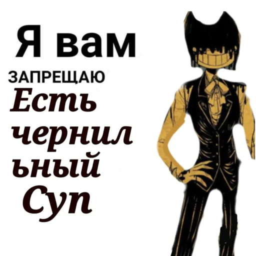 ❌ Стикер «Bendy!» для Telegram