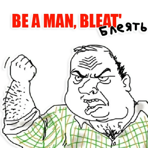 😠 Стикер «Мемасы» для Telegram