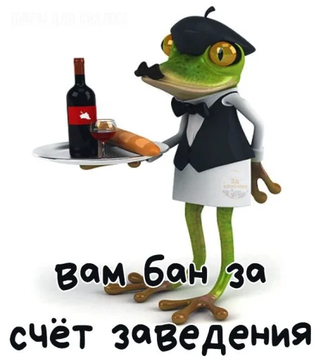 🍷 Стикер «BermanMafia» для Telegram
