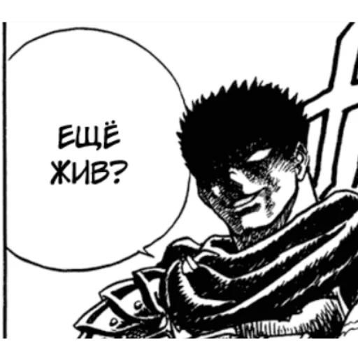 🖐 Стикер «Берсерк/Berserk manga» для Telegram