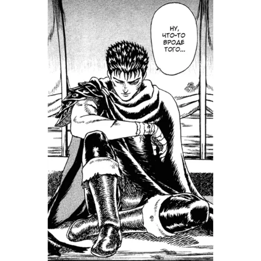 😕 Стикер «Берсерк/Berserk manga» для Telegram