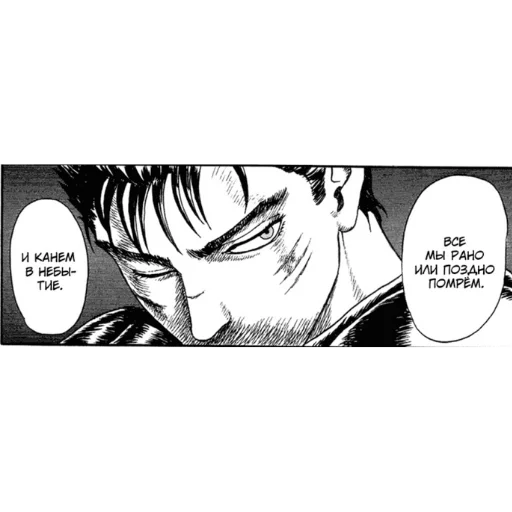 😖 Стикер «Берсерк/Berserk manga» для Telegram