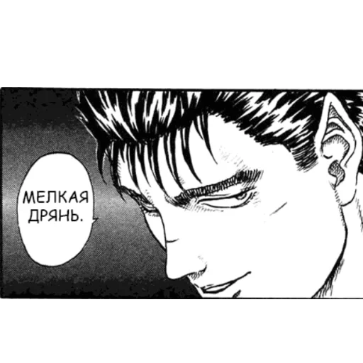 😬 Стикер «Берсерк/Berserk manga» для Telegram