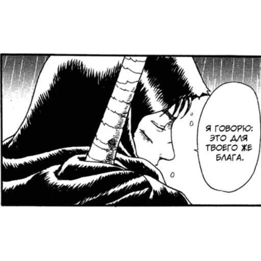 👆 Стикер «Берсерк/Berserk manga» для Telegram