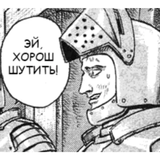 😅 Стикер «Берсерк/Berserk manga» для Telegram